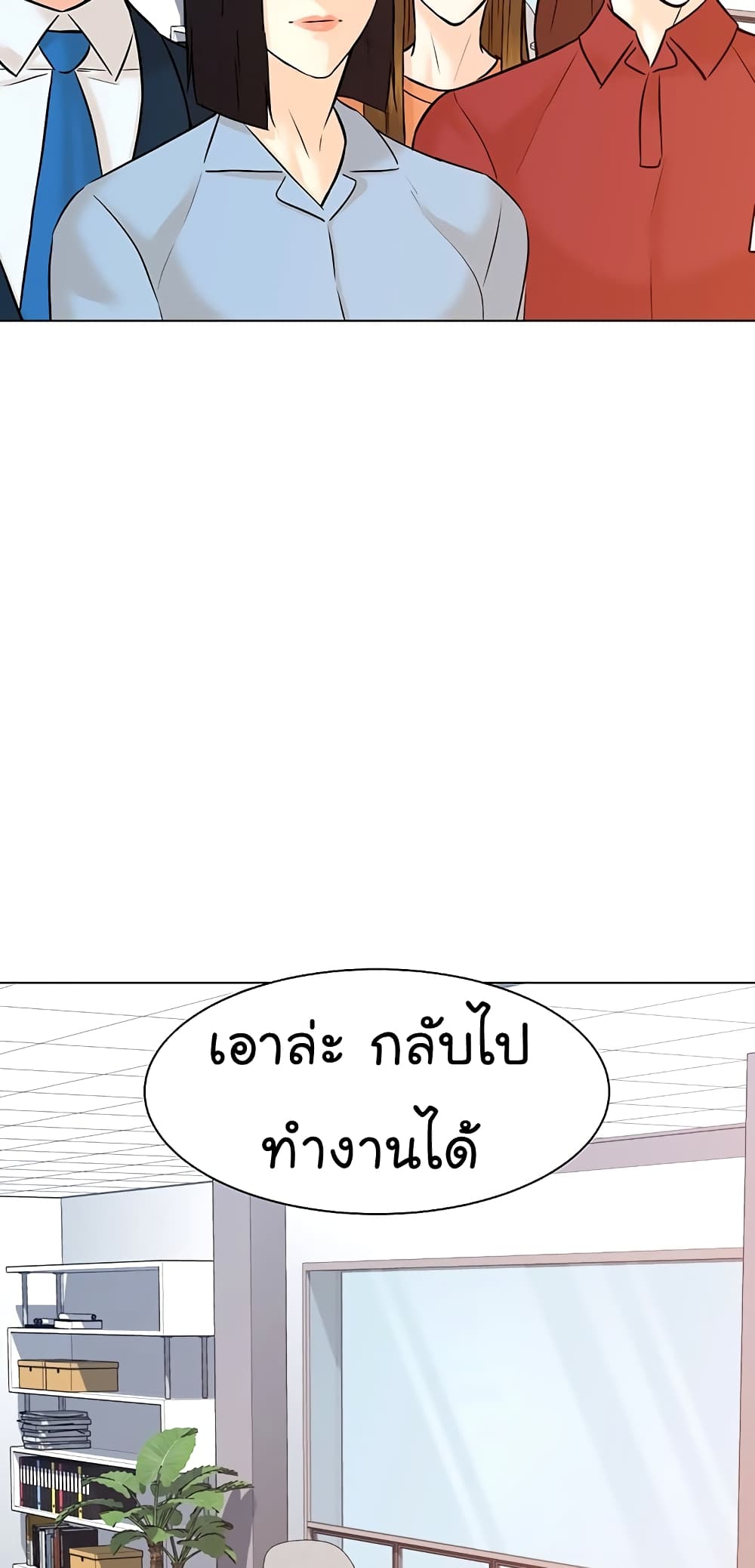 อ่านการ์ตูน From the Grave and Back 112 ภาพที่ 21