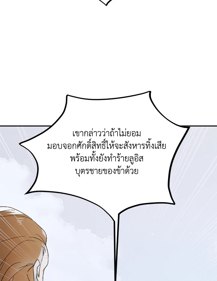 อ่านการ์ตูน A Way to Protect the Lovable You 59 ภาพที่ 11