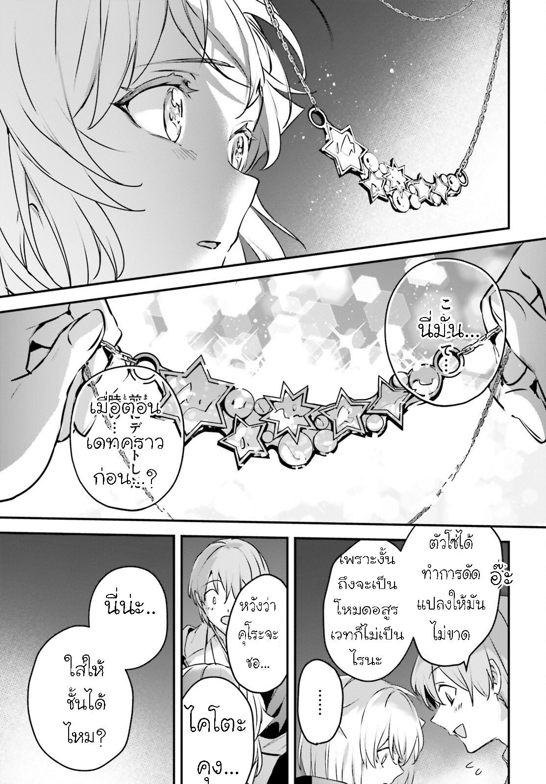 อ่านการ์ตูน I Was Caught up in a Hero Summoning, but That World Is at Peace 50.2 ภาพที่ 9