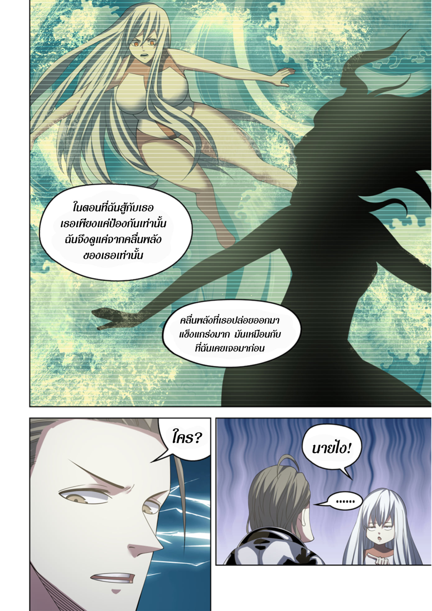 อ่านการ์ตูน The Last Human 365 ภาพที่ 10