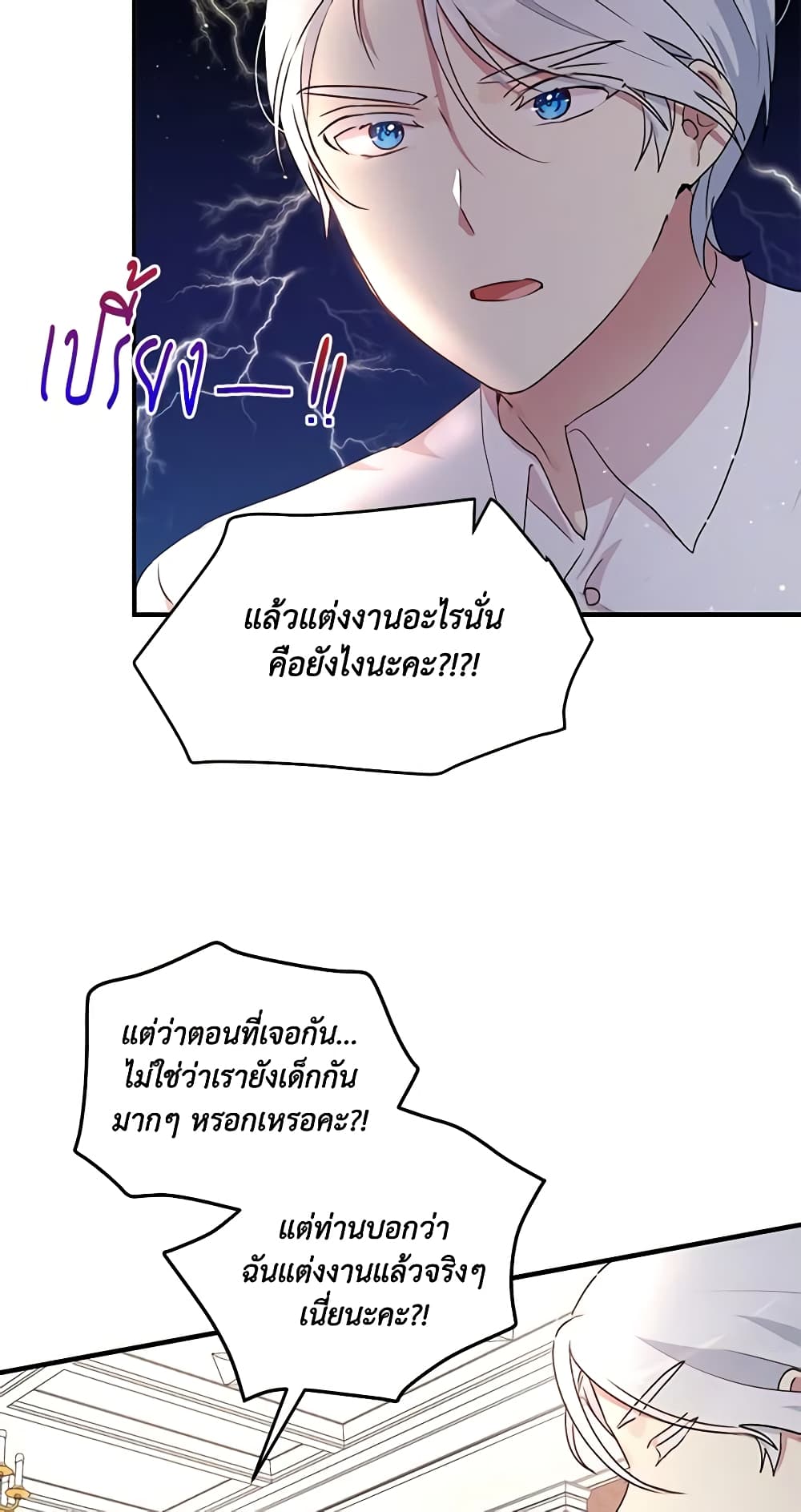 อ่านการ์ตูน What’s Wrong With You, Duke 93 ภาพที่ 4