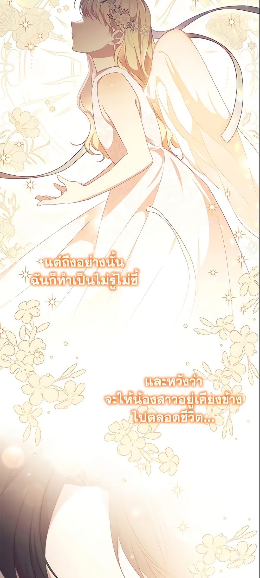 อ่านการ์ตูน The Beloved Little Princess 127 ภาพที่ 9