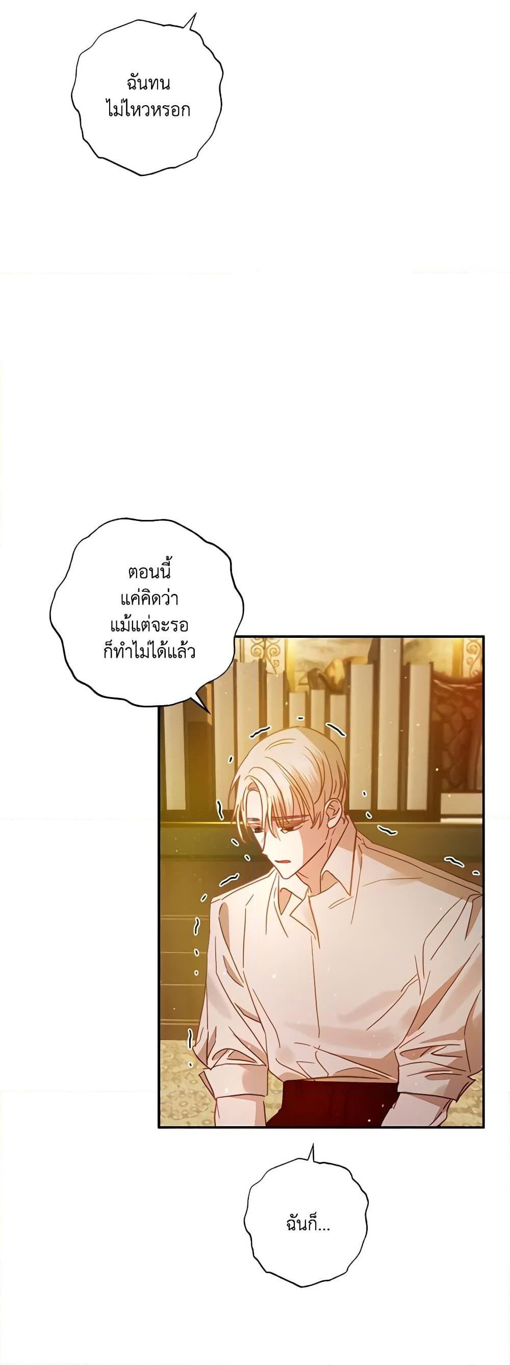 อ่านการ์ตูน I Failed to Divorce My Husband 40 ภาพที่ 51