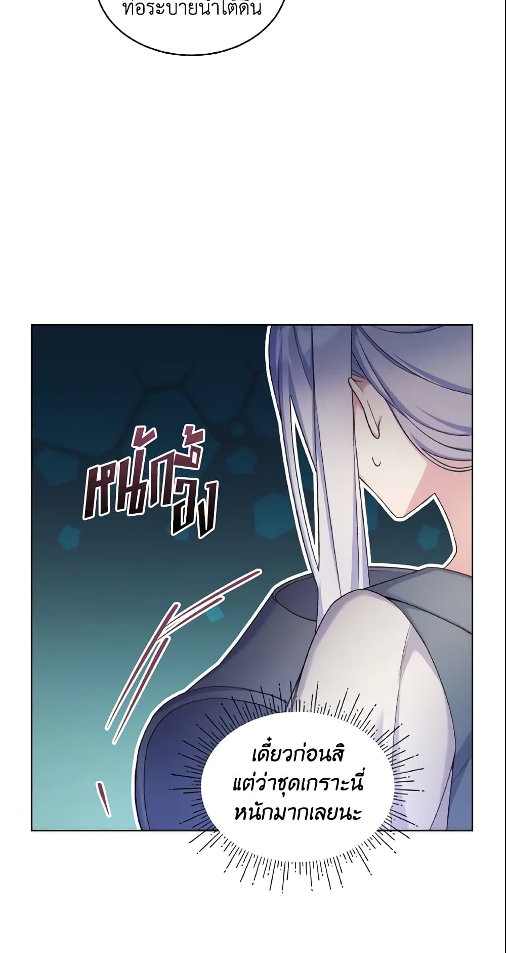 อ่านการ์ตูน May I Kill You, Your Majesty 11 ภาพที่ 27