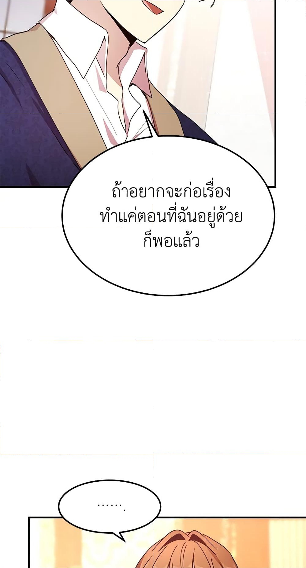 อ่านการ์ตูน What’s Wrong With You, Duke 74 ภาพที่ 24