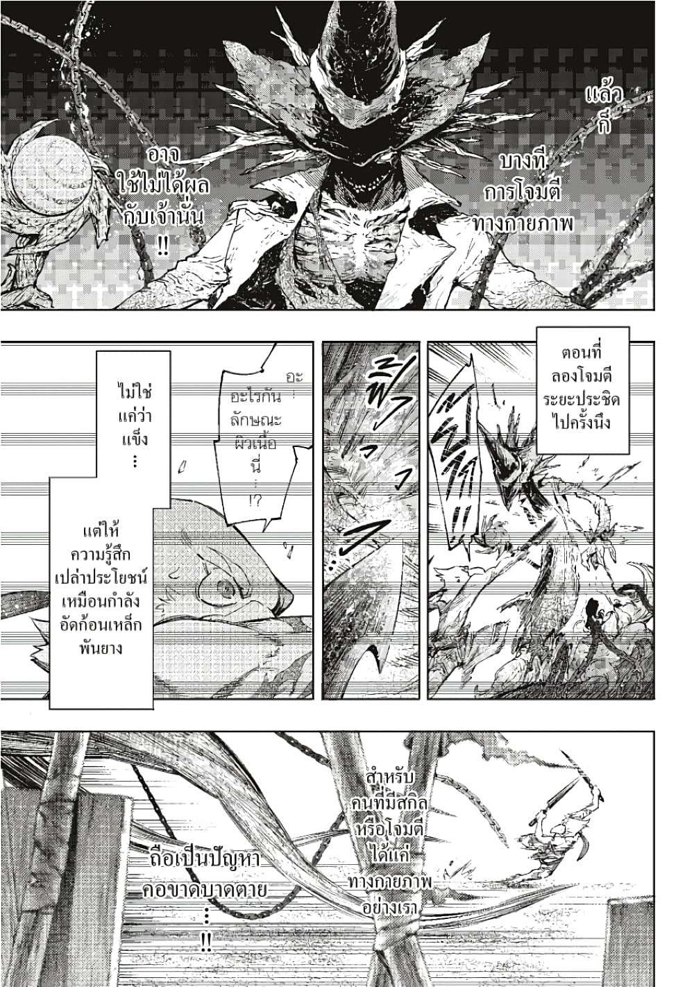 อ่านการ์ตูน Shangri-La Frontier 15 ภาพที่ 4