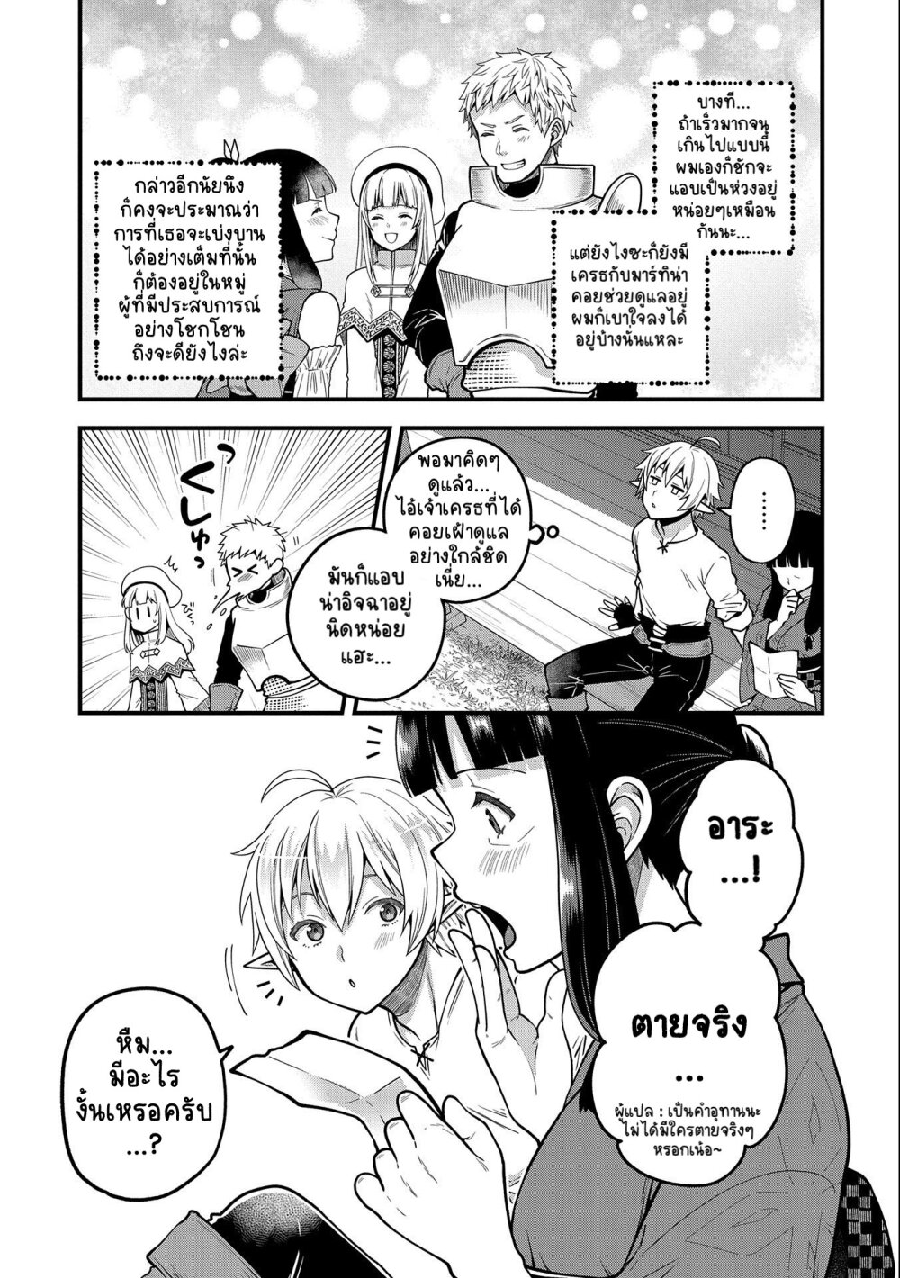 อ่านการ์ตูน Tensei Shite High Elf ni Narimashitaga, Slow Life wa 120-nen de Akimashita 4 ภาพที่ 30