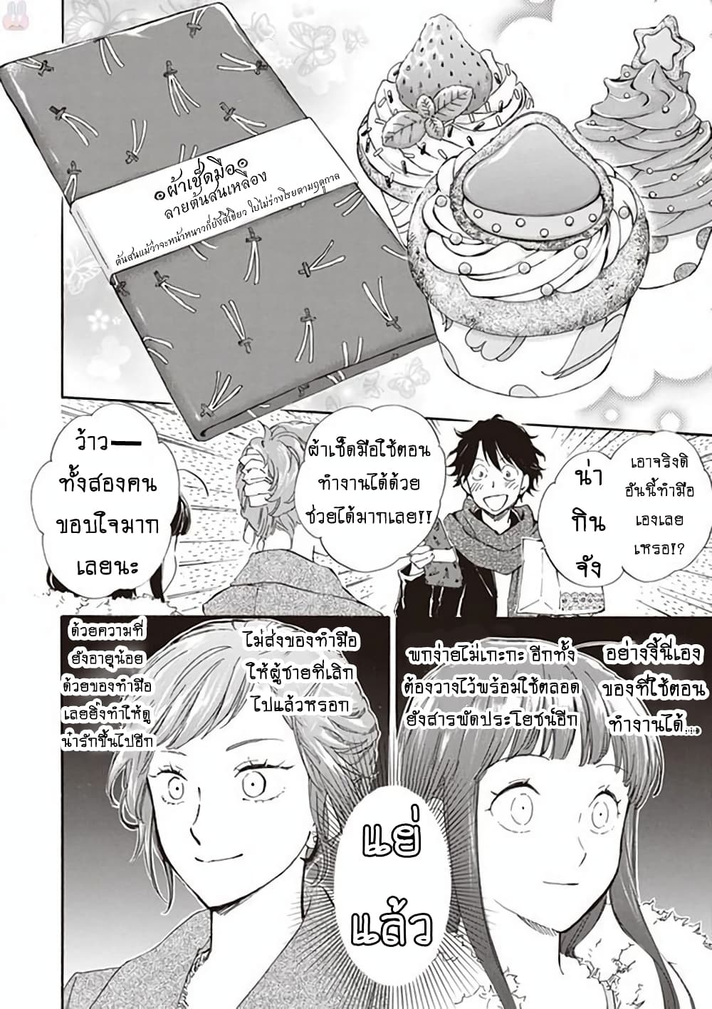 อ่านการ์ตูน Deaimon 16 ภาพที่ 29