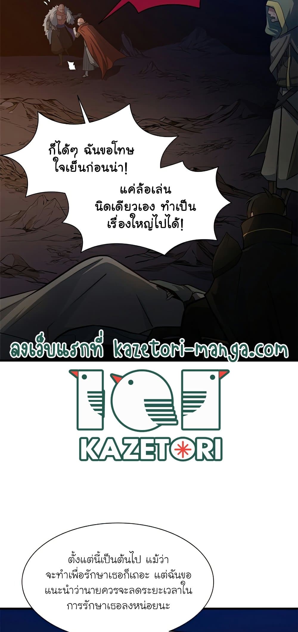 อ่านการ์ตูน The Tutorial is Too Hard 96 ภาพที่ 12