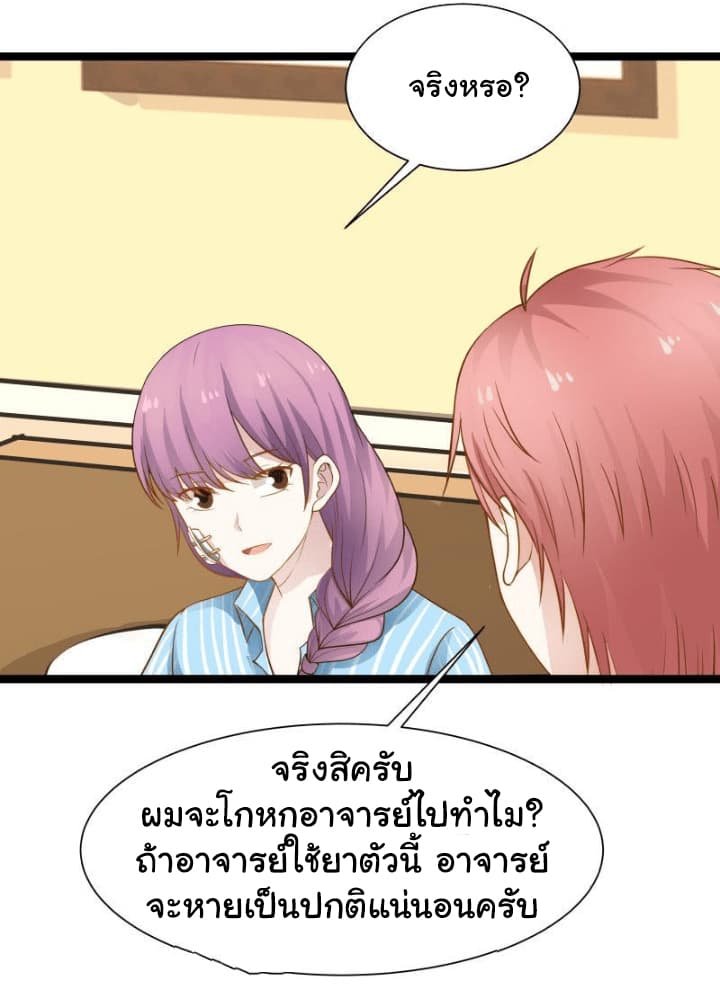 อ่านการ์ตูน I Have a Dragon in My Body 35 ภาพที่ 6