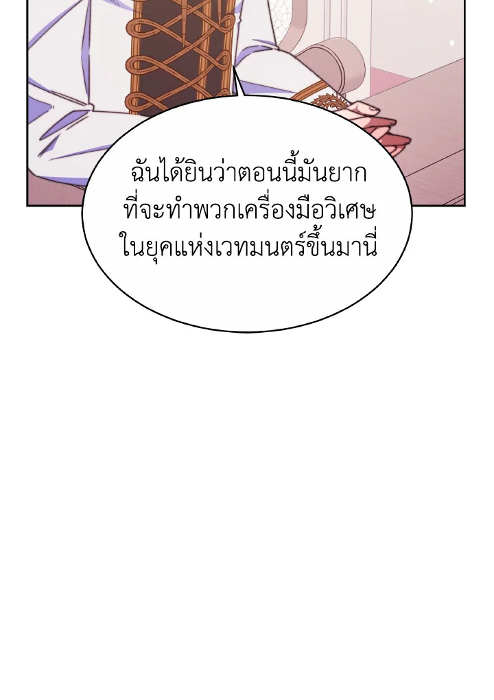 อ่านการ์ตูน Evangeline After the Ending 32 ภาพที่ 26