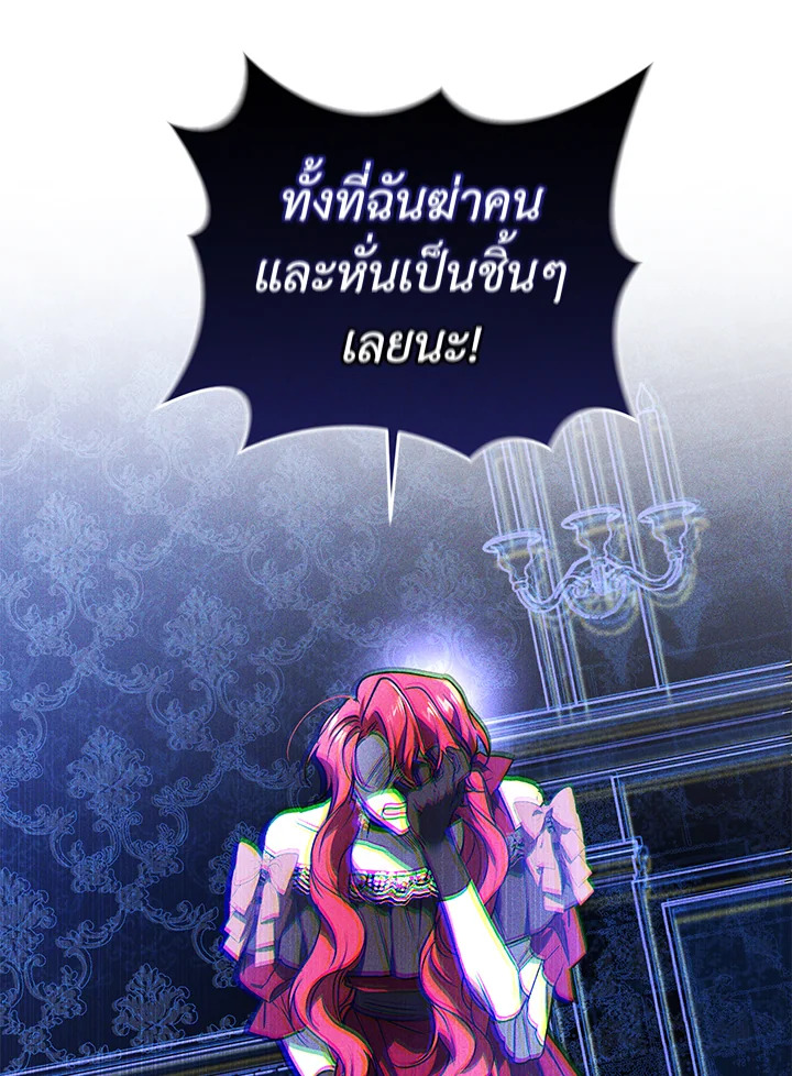 อ่านการ์ตูน Resetting Lady 21 ภาพที่ 82