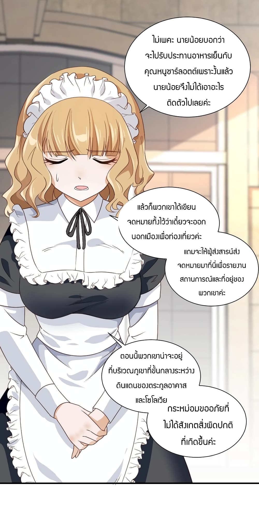 อ่านการ์ตูน Young Master Villain Doesn’t Want To Be Annihilated 43 ภาพที่ 35