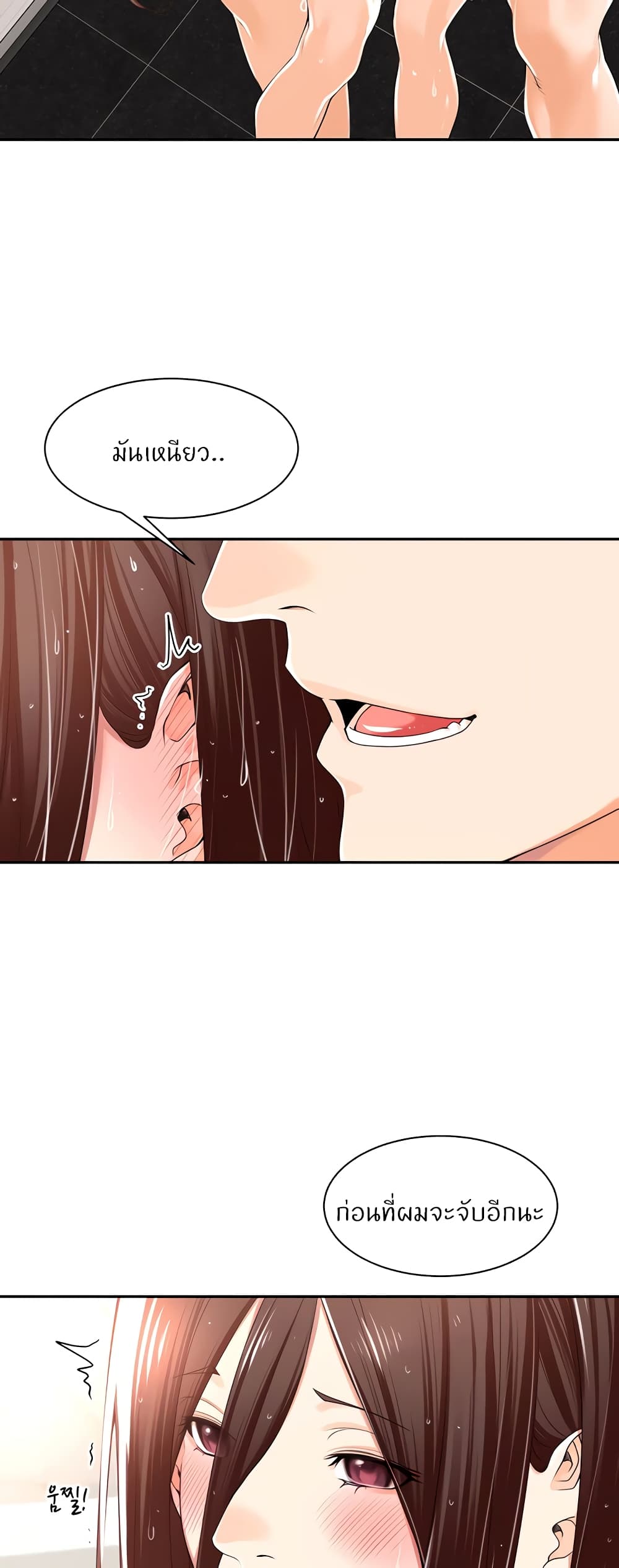 อ่านการ์ตูน Manager, Please Scold Me 14 ภาพที่ 25