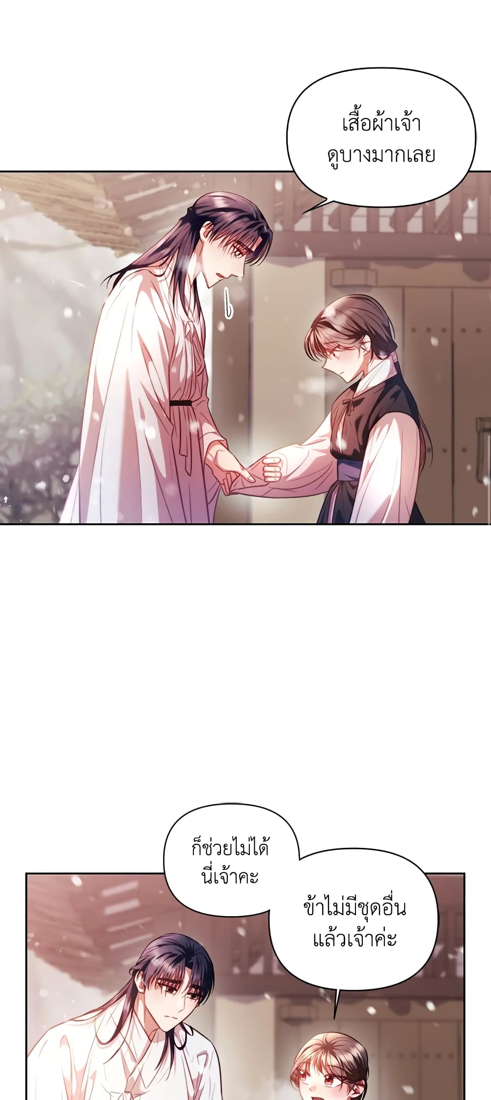 อ่านการ์ตูน Moonrise by the Cliff 6 ภาพที่ 21