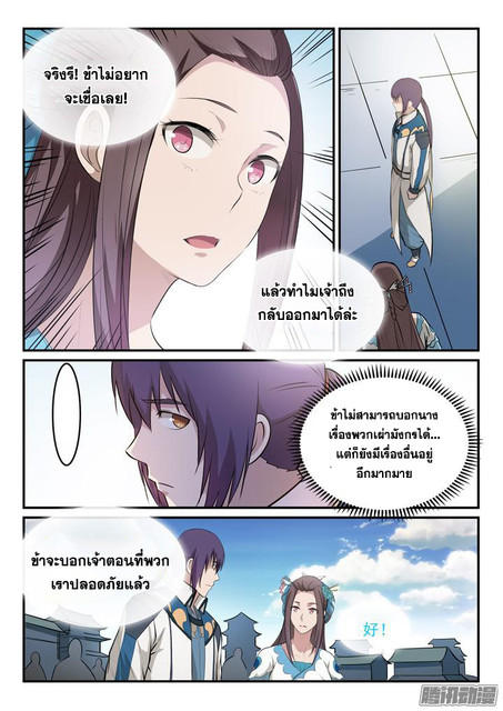 อ่านการ์ตูน Bailian Chengshen 151 ภาพที่ 4