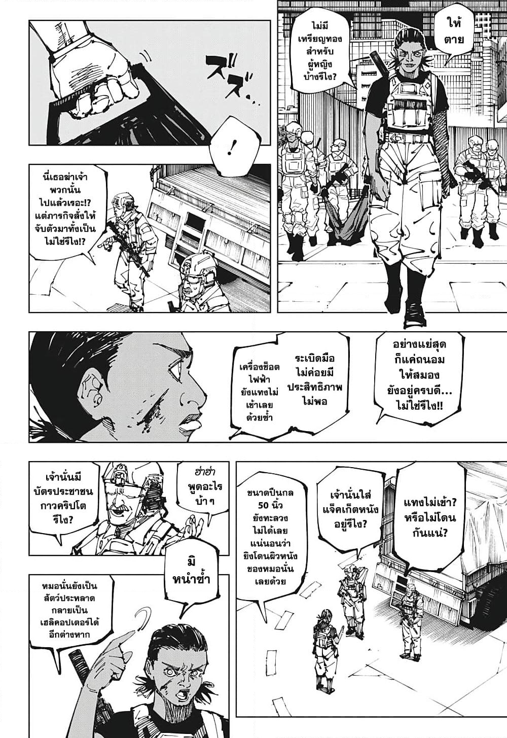 อ่านการ์ตูน Jujutsu Kaisen 209 ภาพที่ 8