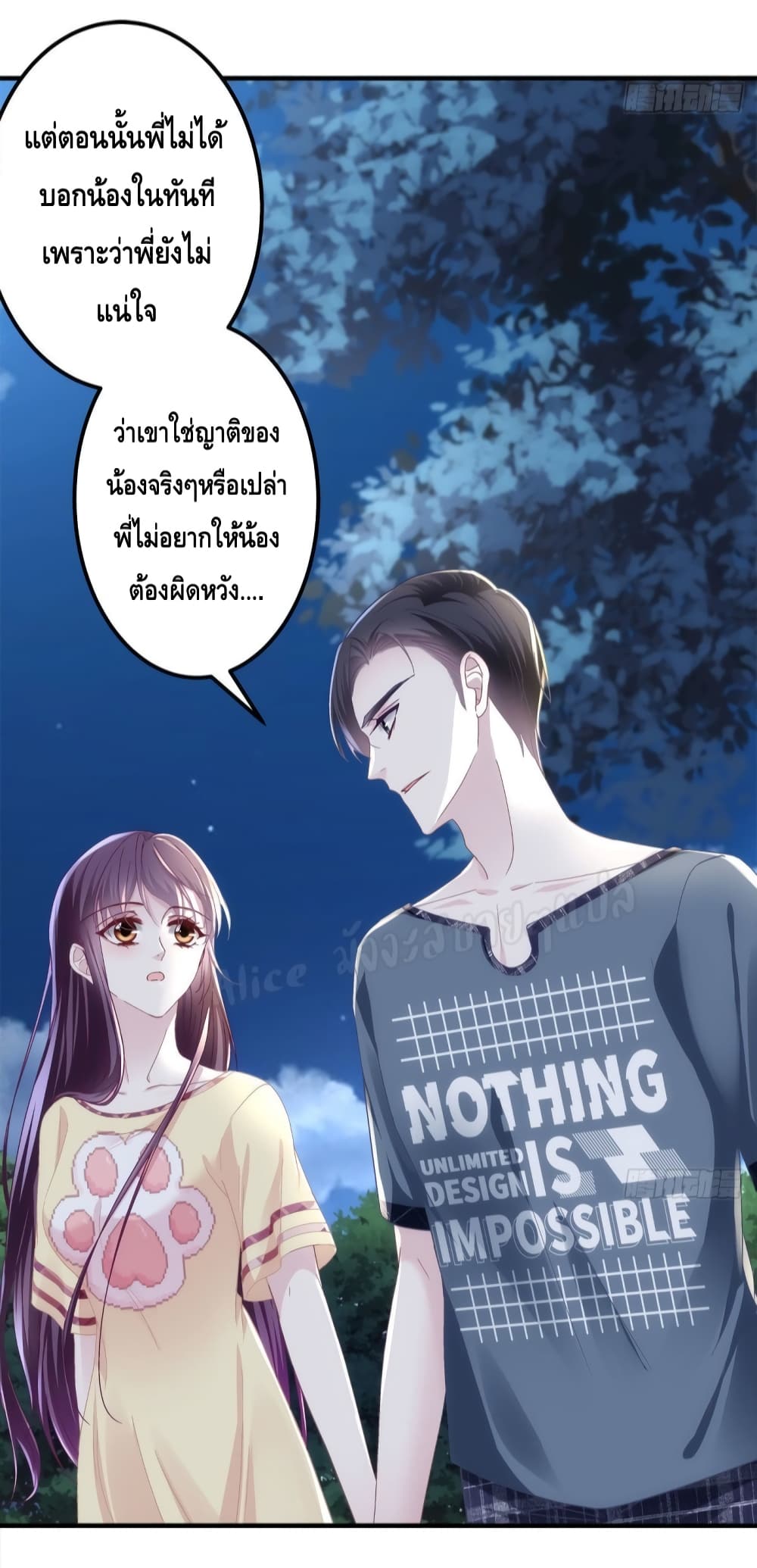 อ่านการ์ตูน The Brother’s Honey is Back! 37 ภาพที่ 23