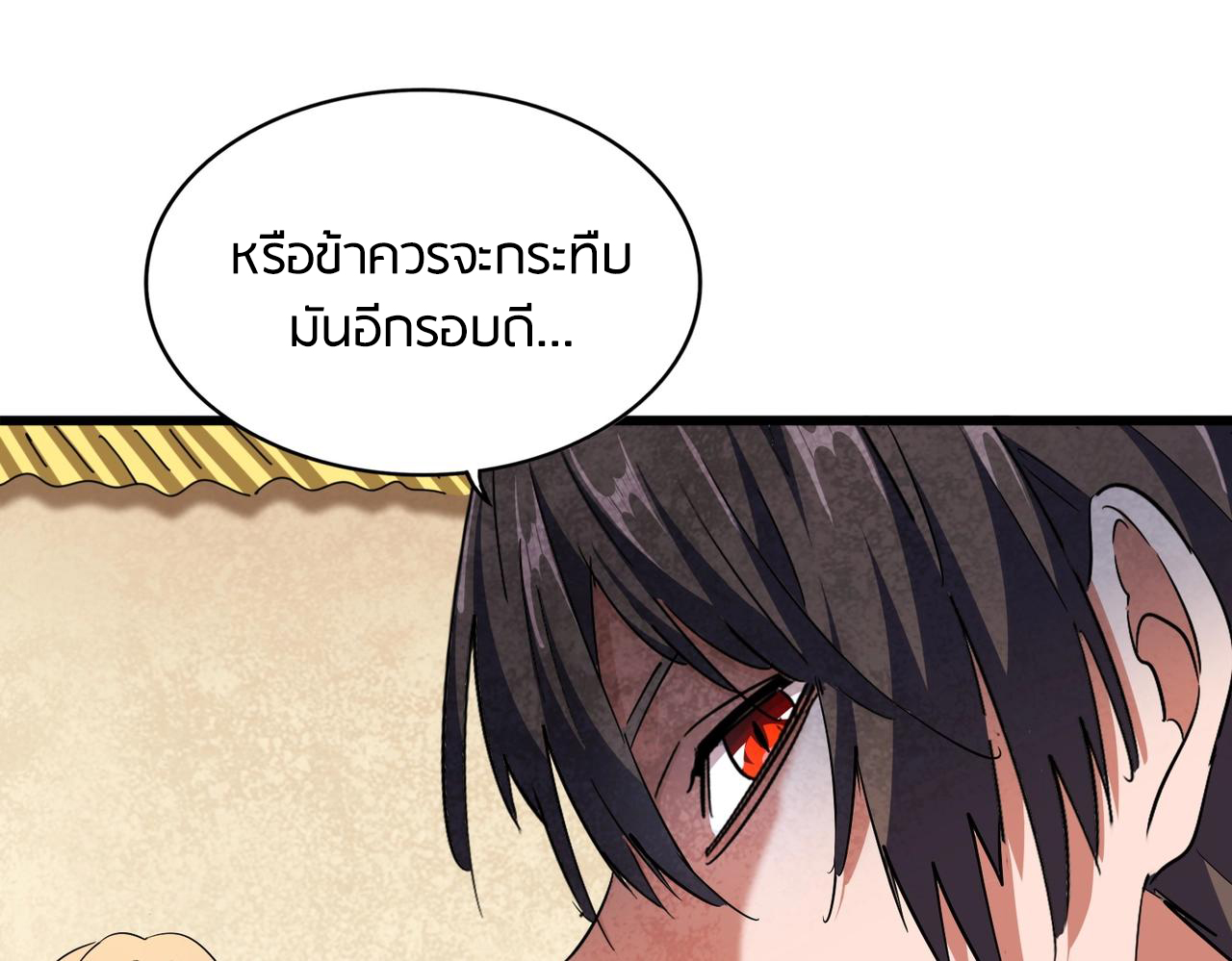 อ่านการ์ตูน Magic Emperor 297 ภาพที่ 49