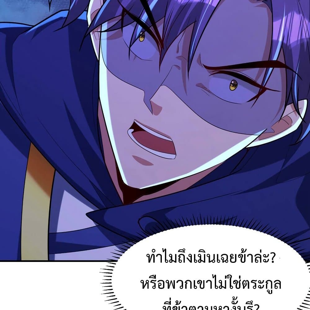 อ่านการ์ตูน Rise of The Demon King 289 ภาพที่ 25