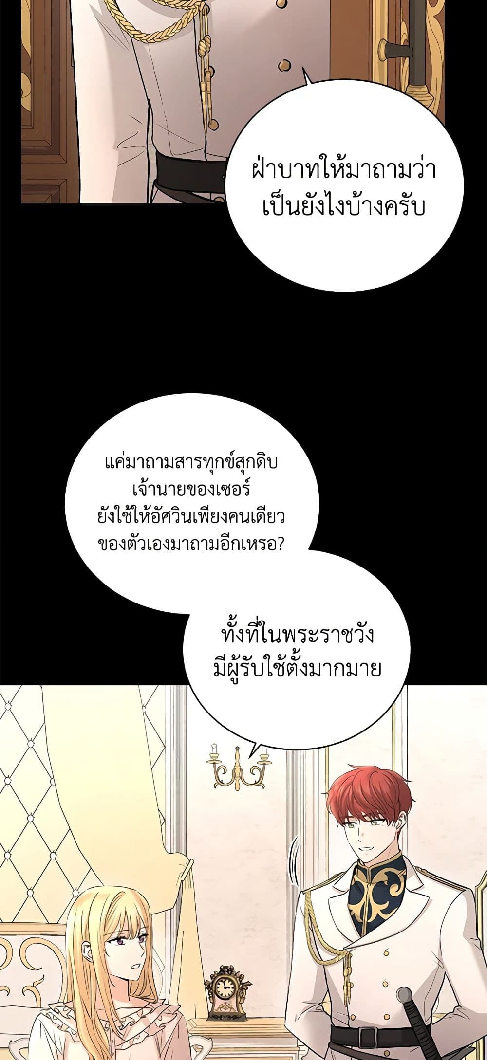 อ่านการ์ตูน I Don’t Love You Anymore 29 ภาพที่ 55