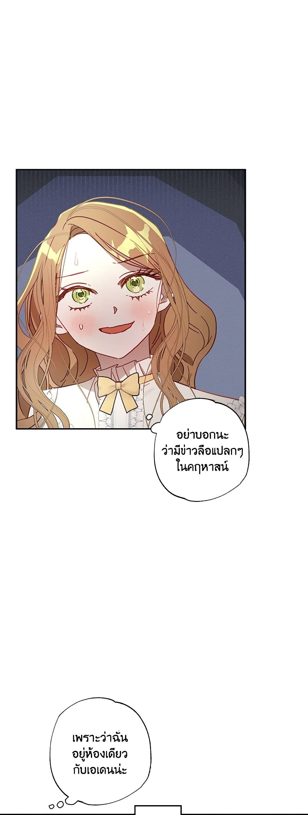 อ่านการ์ตูน I Failed to Divorce My Husband 37 ภาพที่ 7