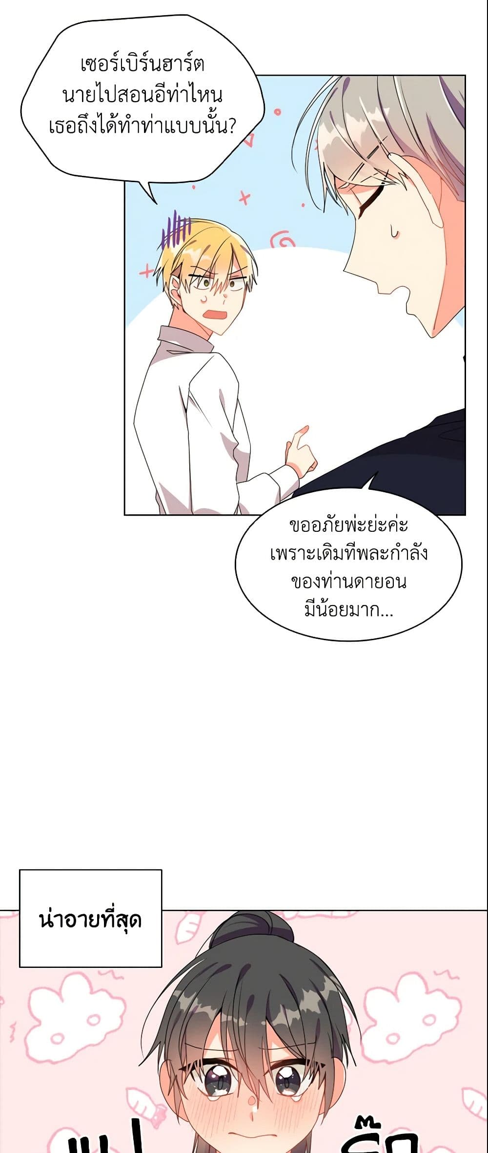 อ่านการ์ตูน The Meaning of You 7 ภาพที่ 16