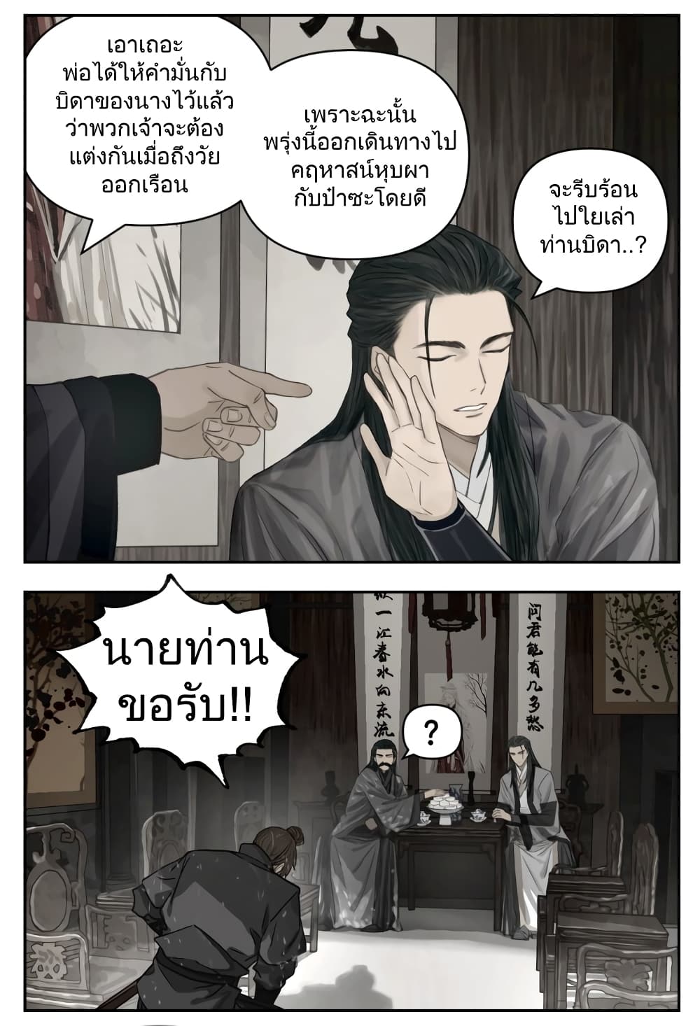 อ่านการ์ตูน Nan Hao & Shang Feng 106 ภาพที่ 7