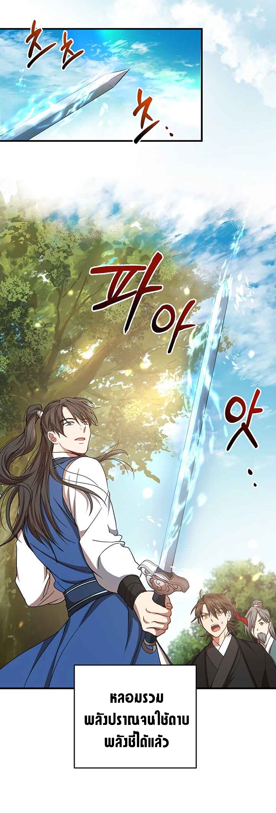 อ่านการ์ตูน Path of the Shaman 40 ภาพที่ 5