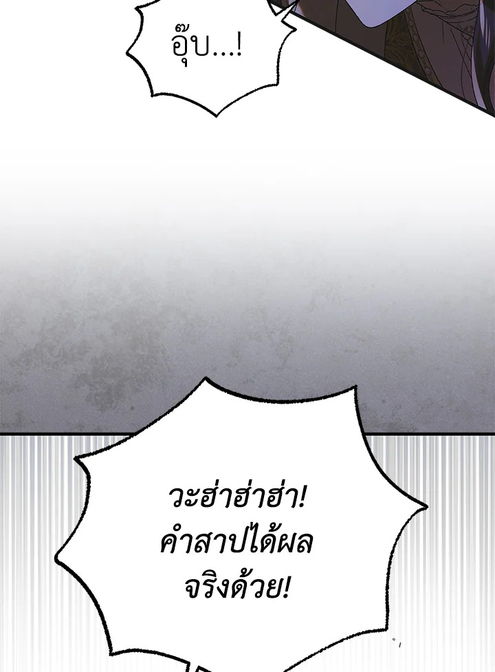 อ่านการ์ตูน A Way to Protect the Lovable You 88 ภาพที่ 10