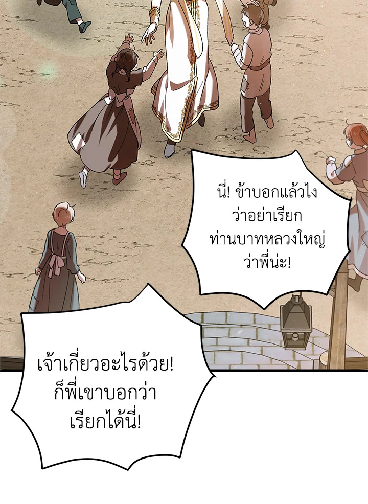 อ่านการ์ตูน A Way to Protect the Lovable You 72 ภาพที่ 21