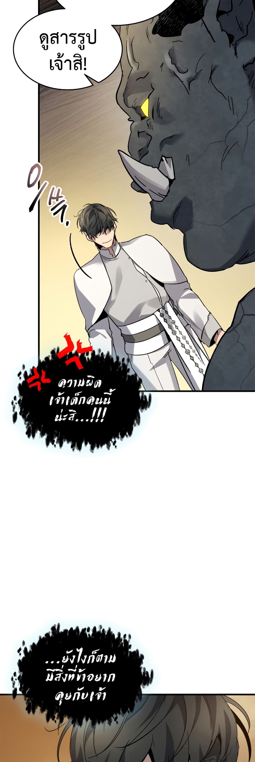 อ่านการ์ตูน Leveling With The Gods 85 ภาพที่ 48