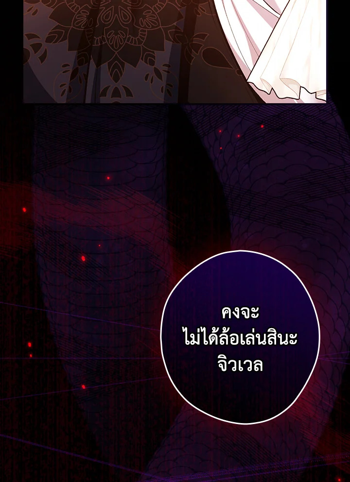 อ่านการ์ตูน The Lady’s Dark Secret 18 ภาพที่ 88