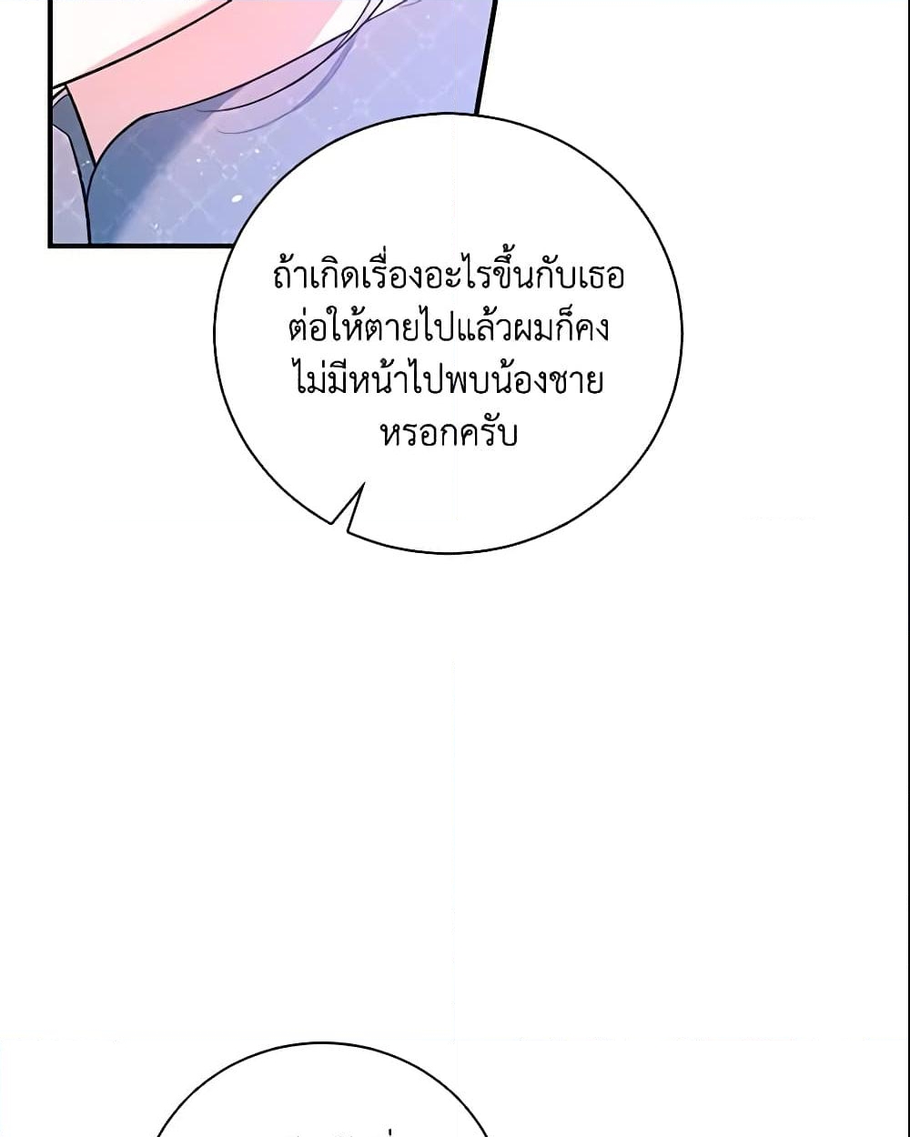 อ่านการ์ตูน Please Support My Revenge 5 ภาพที่ 38