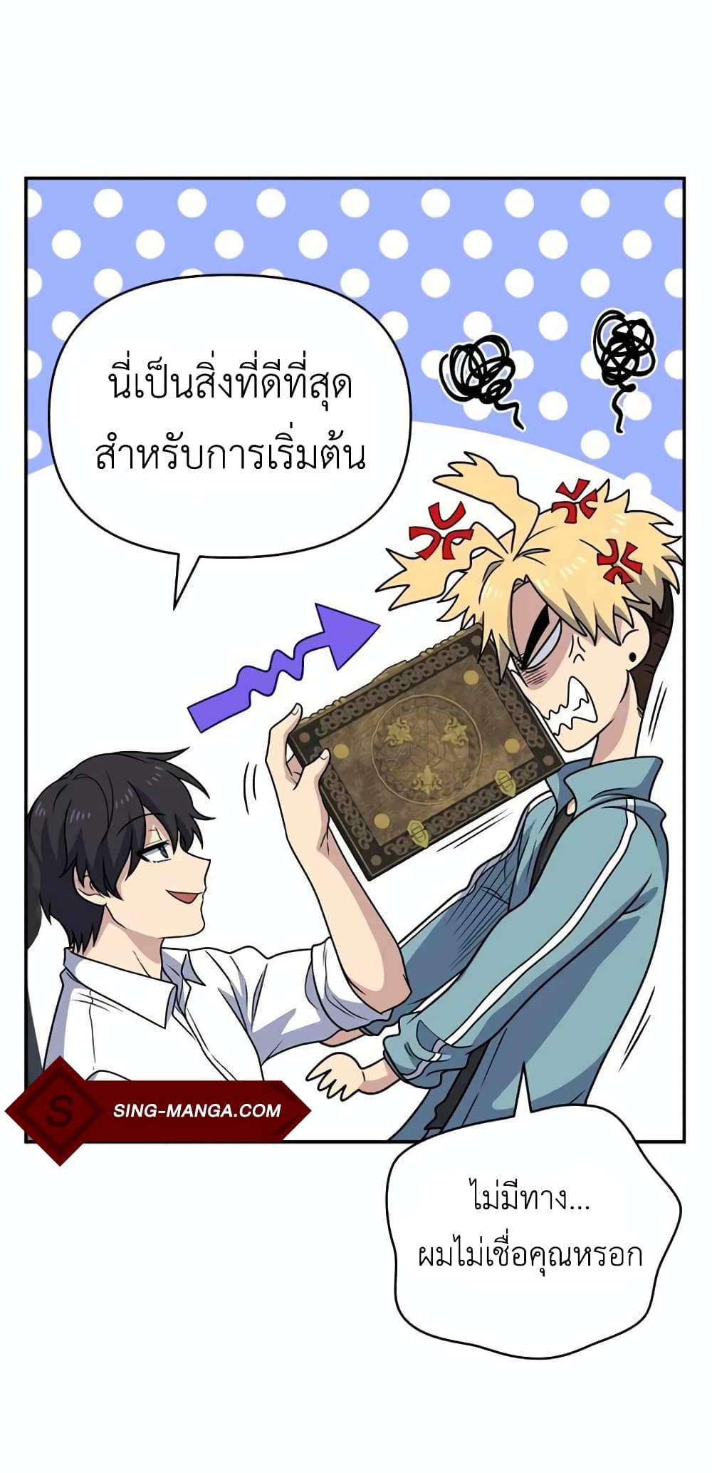 อ่านการ์ตูน Bizarre Restaurant 29 ภาพที่ 45