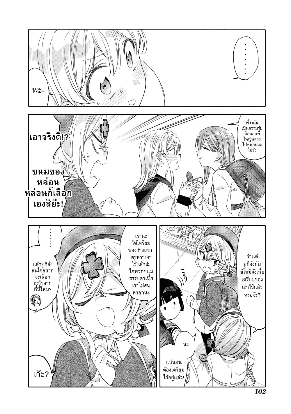 อ่านการ์ตูน Be Careful, Onee-san. 21 ภาพที่ 8