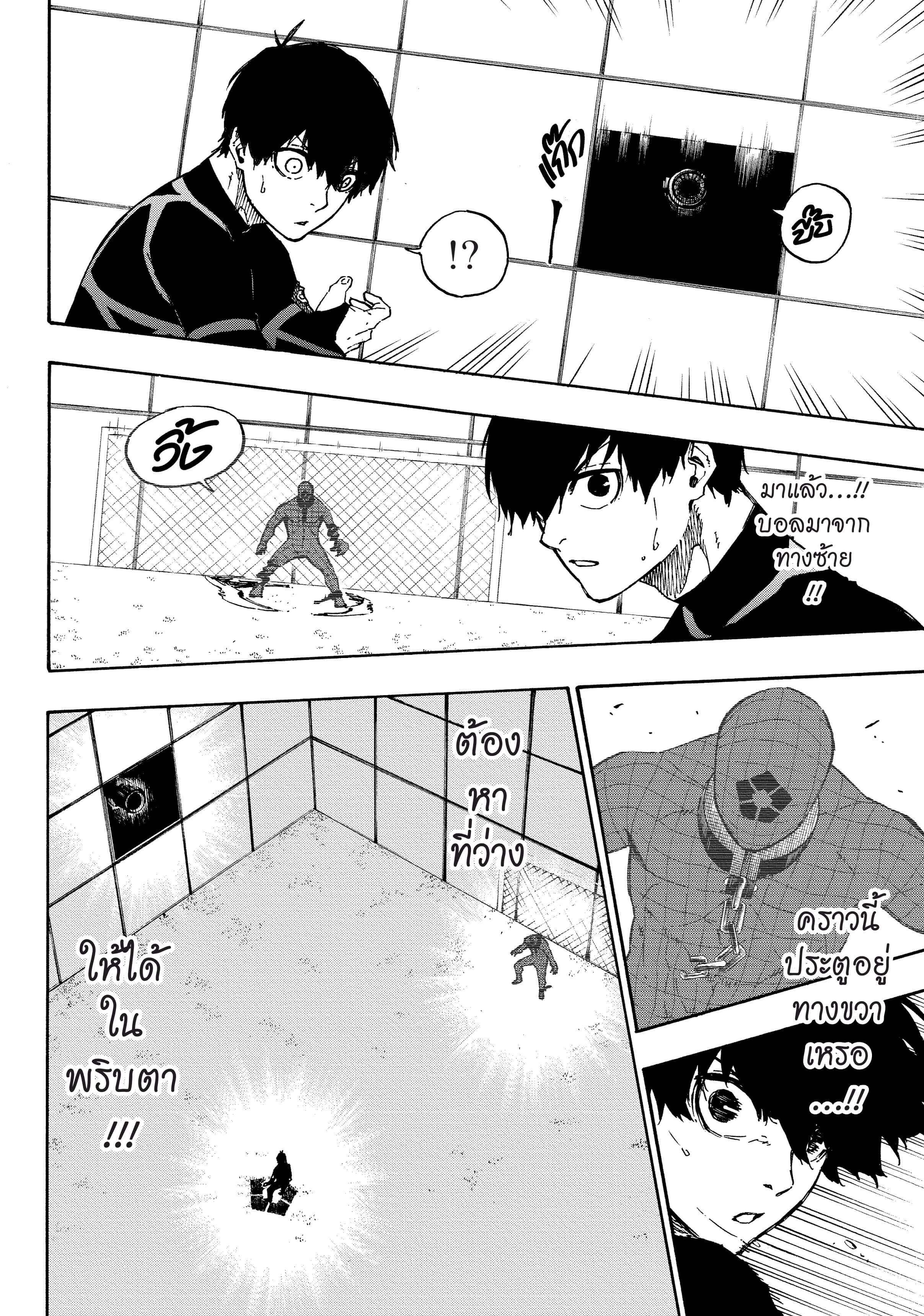 อ่านการ์ตูน Blue Lock 41 ภาพที่ 11