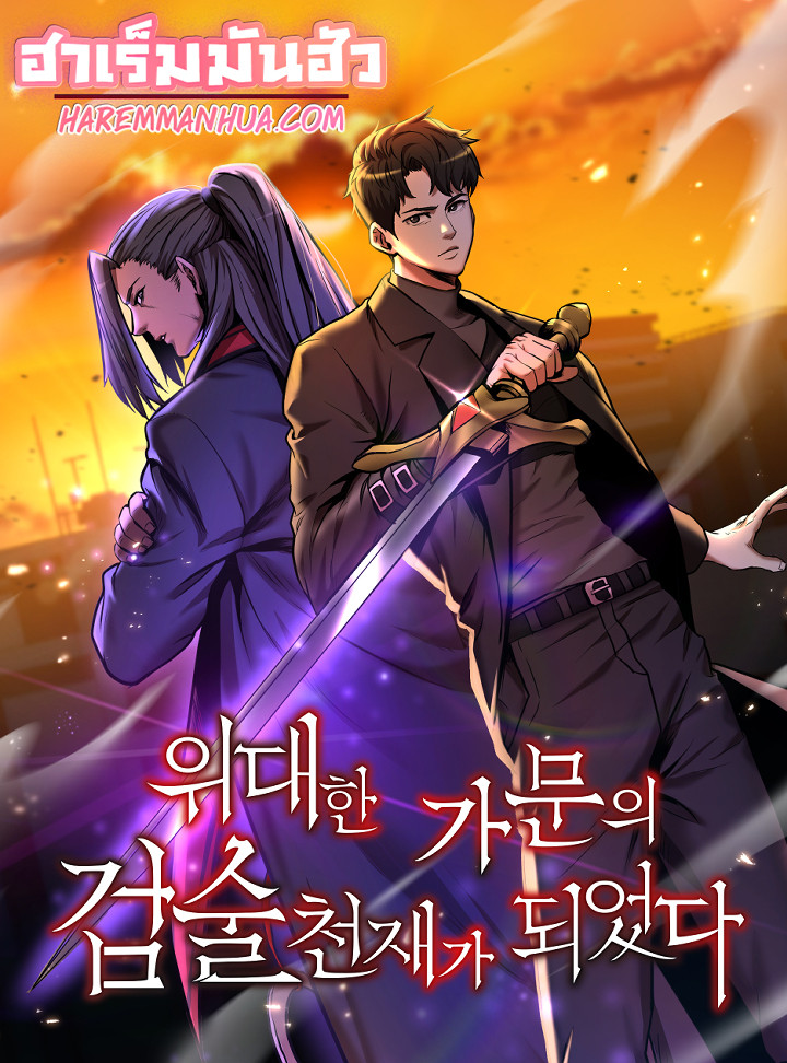 อ่านการ์ตูน I Became a Renowned Family’s Sword Prodigy 23 ภาพที่ 1