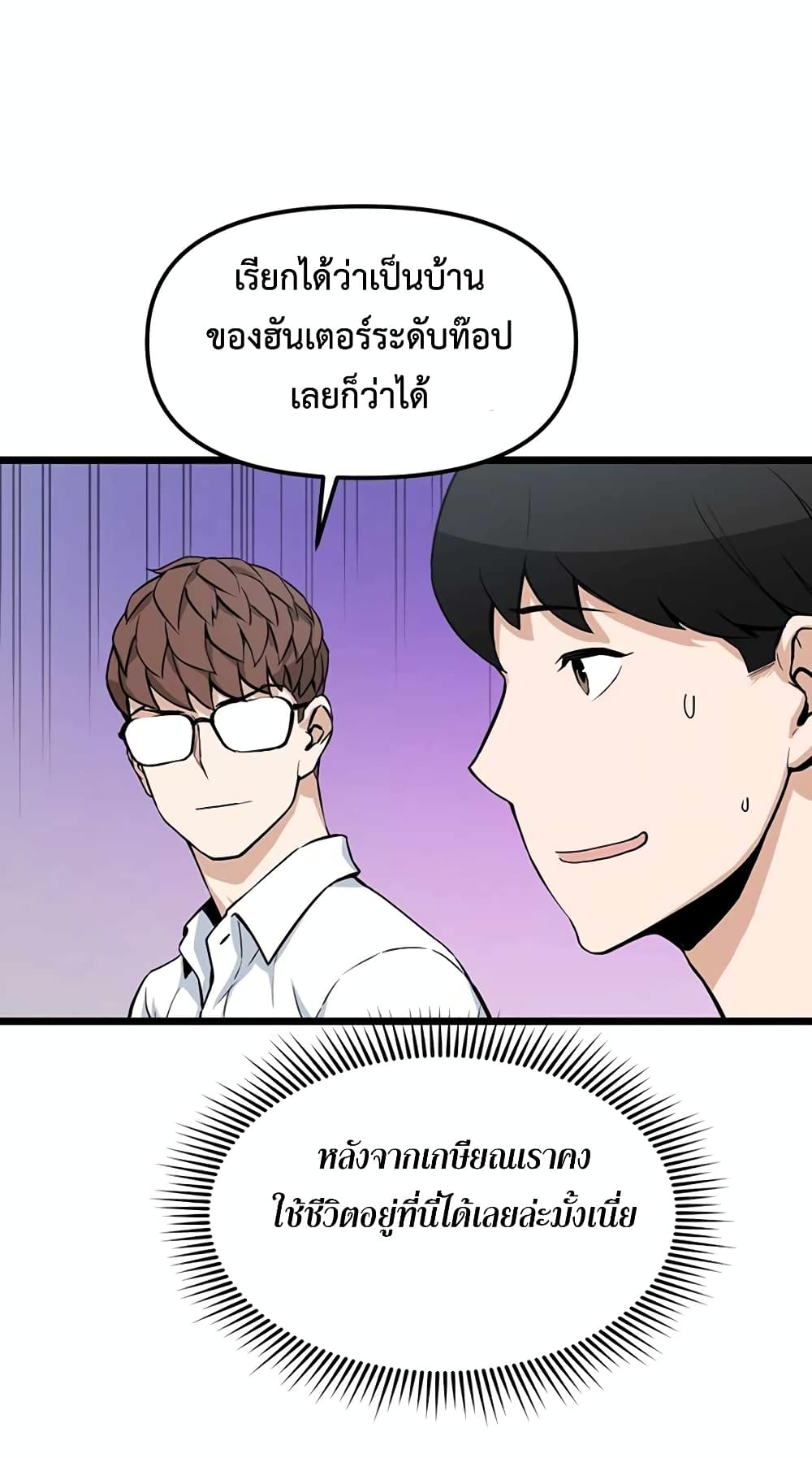 อ่านการ์ตูน Leveling Up With Likes 16 ภาพที่ 54