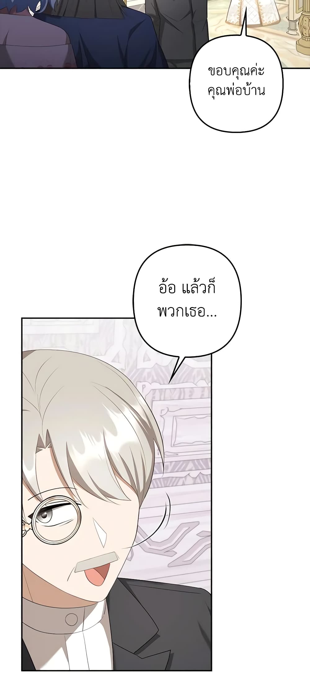 อ่านการ์ตูน A Con Artist But That’s Okay 29 ภาพที่ 20