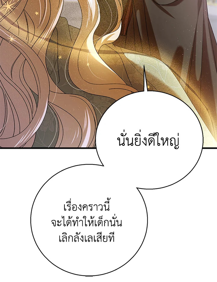 อ่านการ์ตูน A Way to Protect the Lovable You 78 ภาพที่ 70