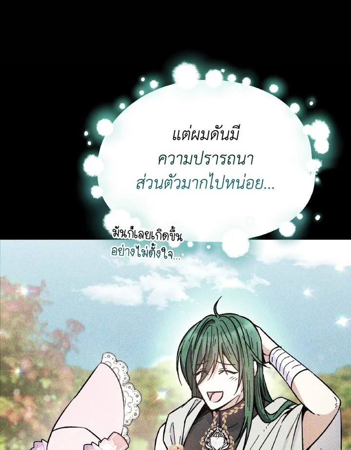 อ่านการ์ตูน Evangeline After the Ending 69 ภาพที่ 97