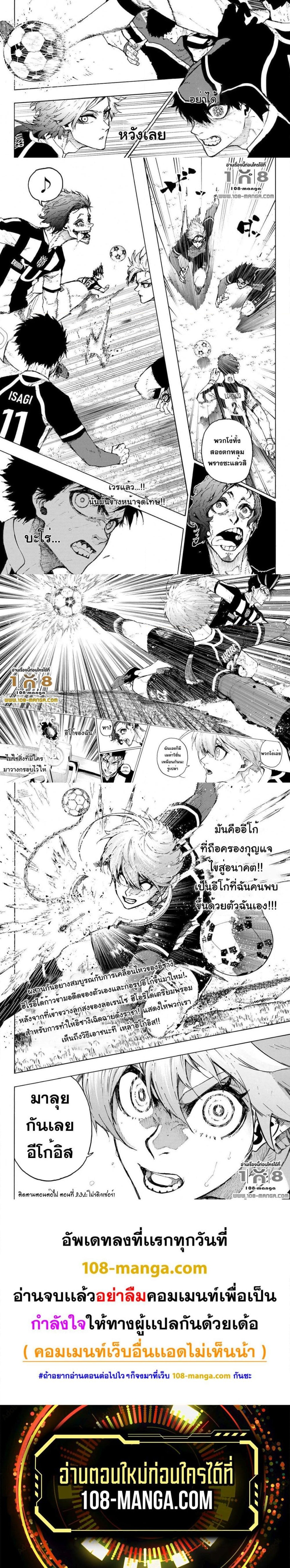 อ่านการ์ตูน Blue Lock 233 ภาพที่ 5