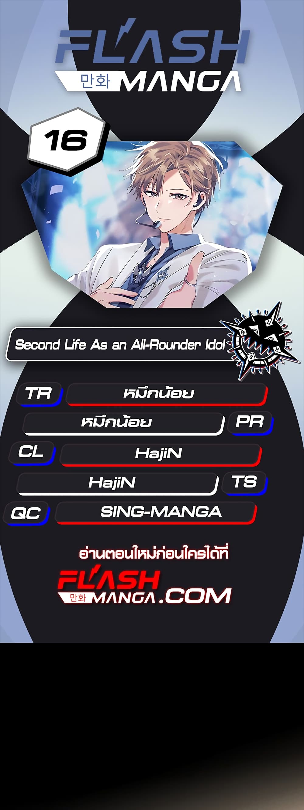 อ่านการ์ตูน The Second Life of an All Rounder Idol 16 ภาพที่ 1