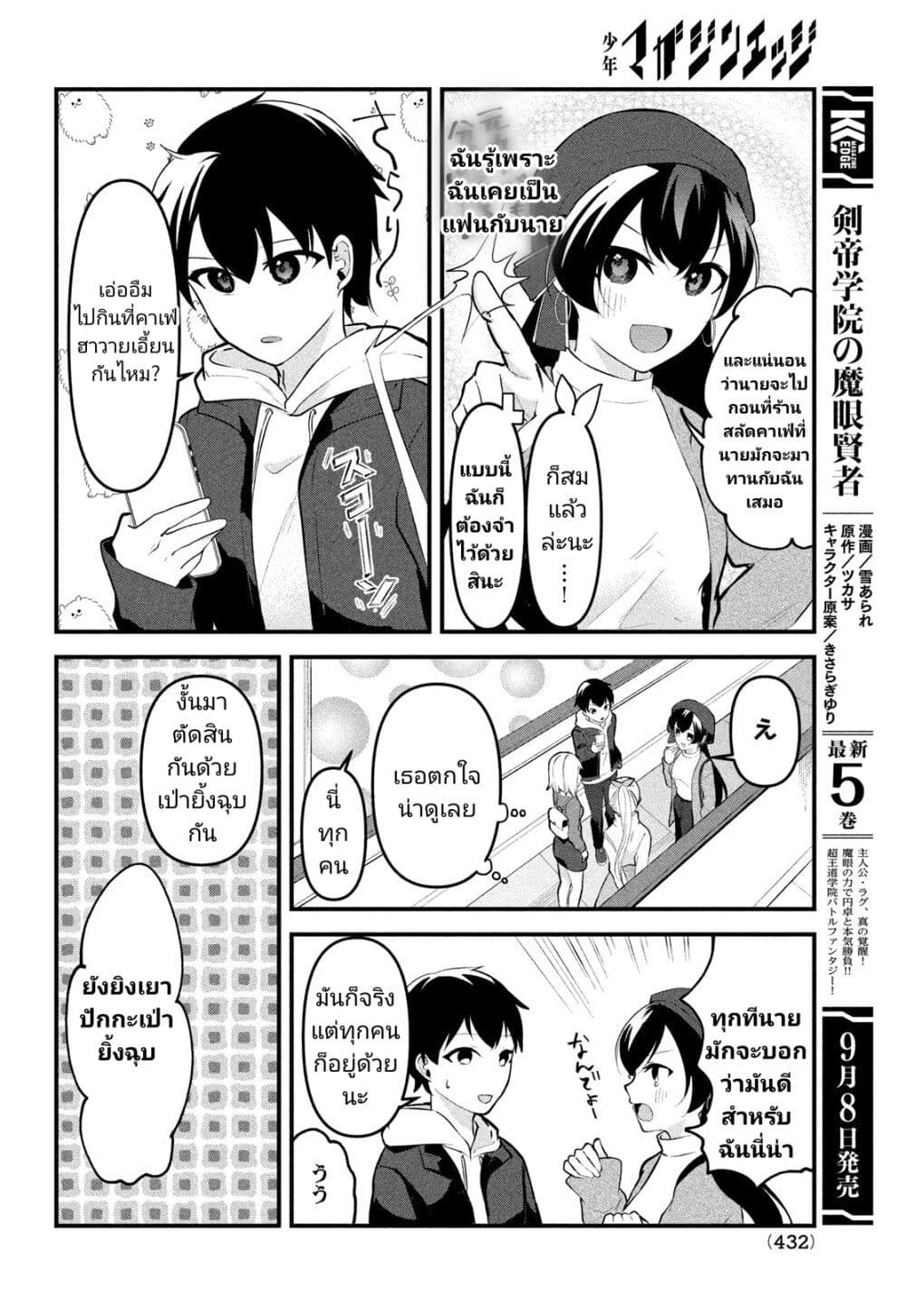 อ่านการ์ตูน Itsumo Baka ni Shite Kuru Bishoujo-tachi to Zetsuen Shitara, Jitsu wa Ore no Koto ga Daisuki Datta You da 14 ภาพที่ 4