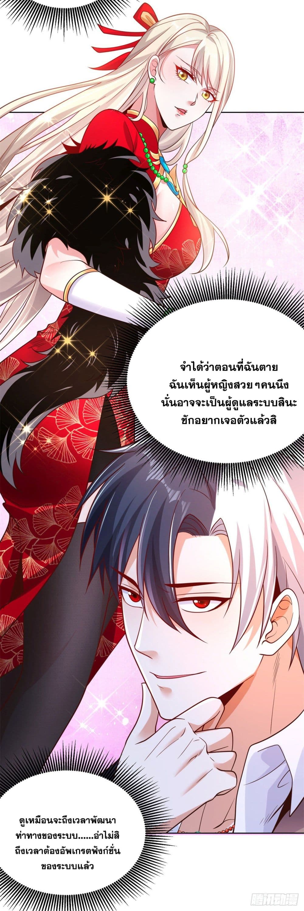 อ่านการ์ตูน Sorry, I’m A Villain 14 ภาพที่ 42