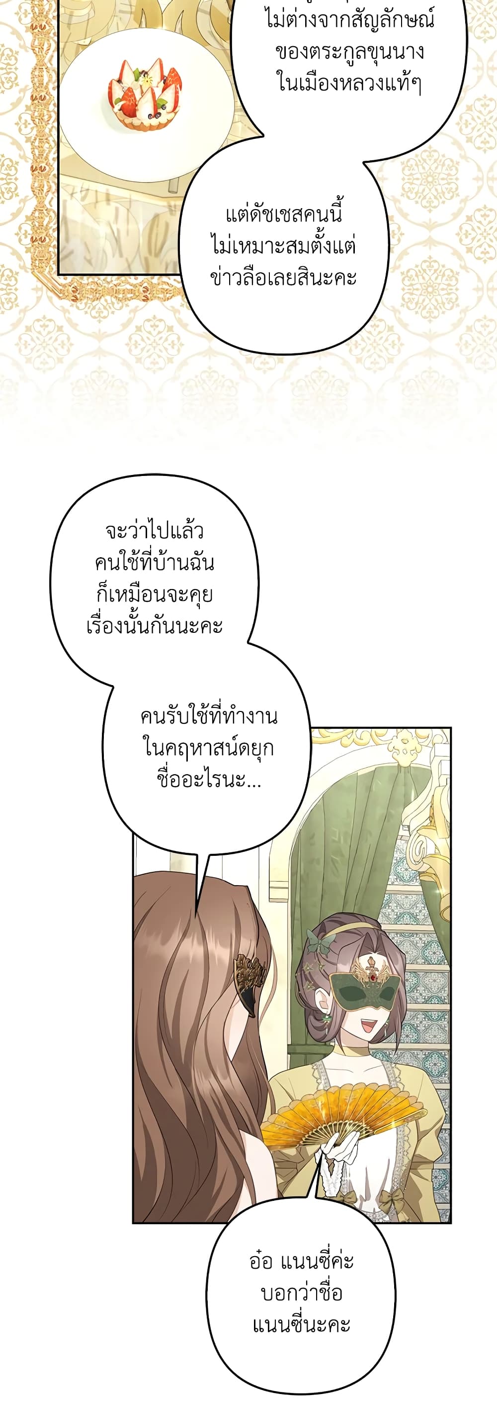 อ่านการ์ตูน A Con Artist But That’s Okay 26 ภาพที่ 8