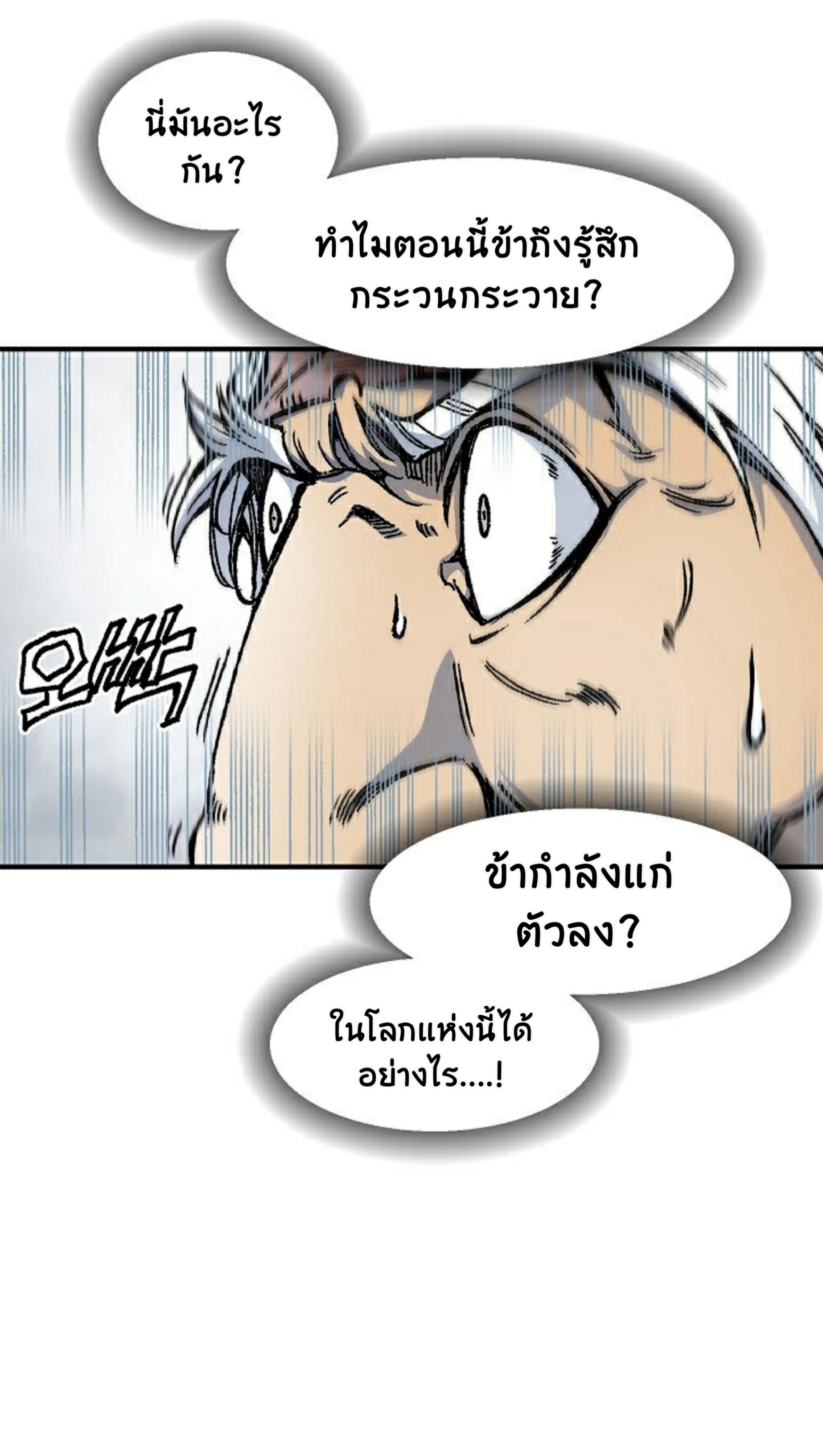 อ่านการ์ตูน Memoir Of The King Of War 1 ภาพที่ 32