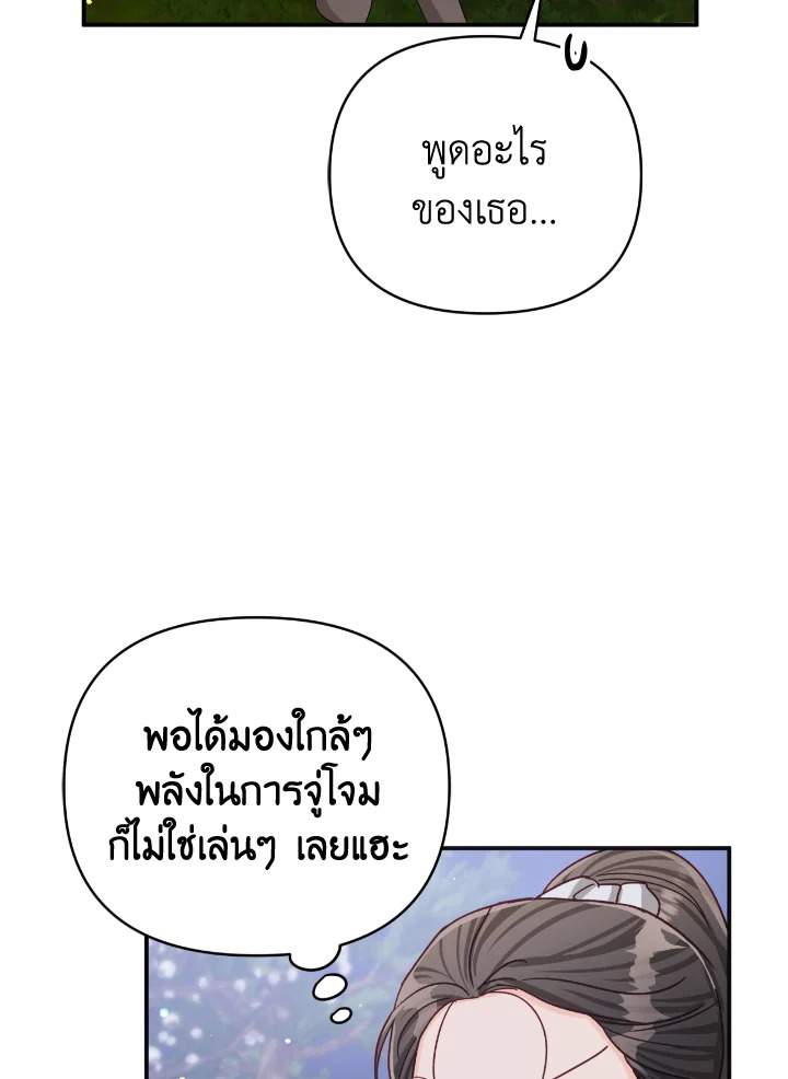 อ่านการ์ตูน Terrarium Adventure 23 ภาพที่ 71