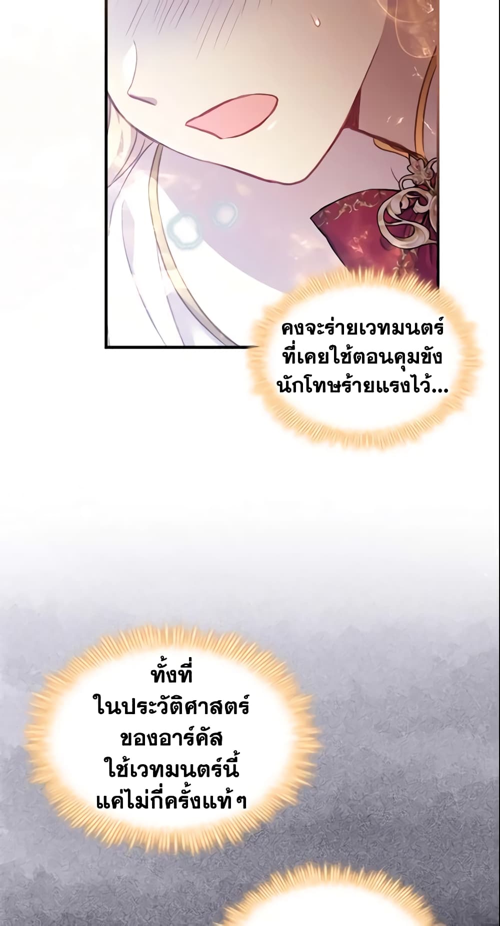 อ่านการ์ตูน The Beloved Little Princess 87 ภาพที่ 7